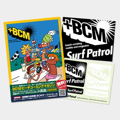 BCMコア会員年間特典