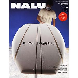 9月10日『NALU』最新号発売！ | BCM波情報-サーフィン波予想・波予報