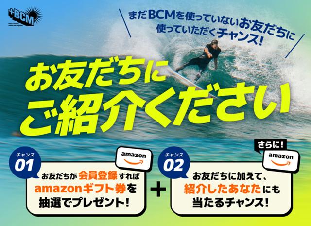お友だち紹介キャンペーン