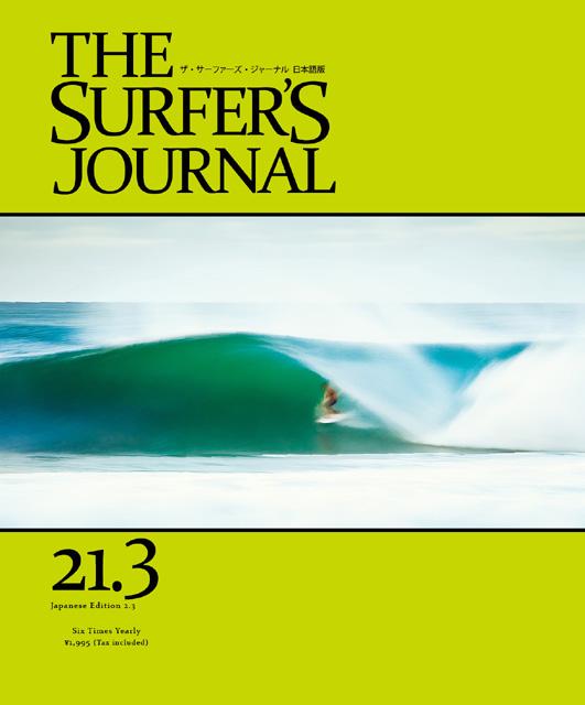 サーファーズジャーナル2.3