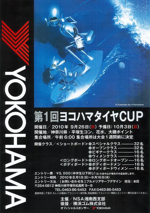 ヨコハマタイヤCUP2010