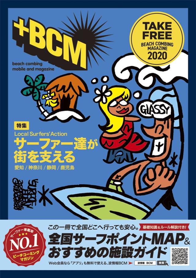 BCM_2020cover_S