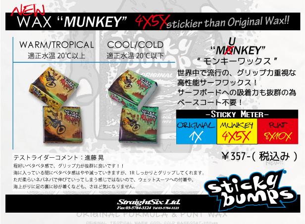 munkey-w_20130502a.jpg