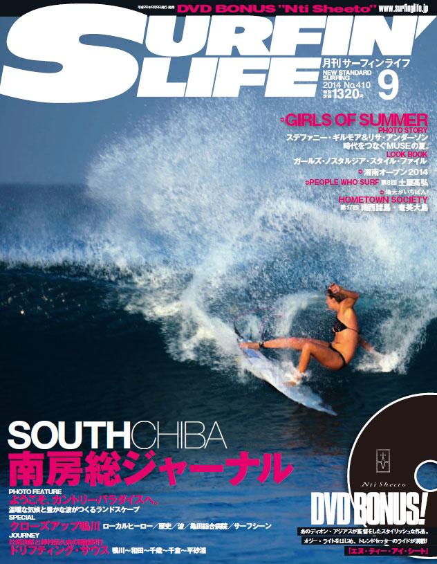 SURFIN'LIFE』9月号〜南房総ジャーナル〜 | BCM波情報