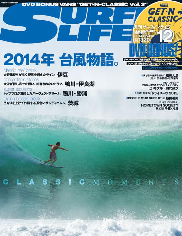 Surfin Life 12月号 14年台風物語 m波情報 サーフィン波予想 波予報 動画サイト