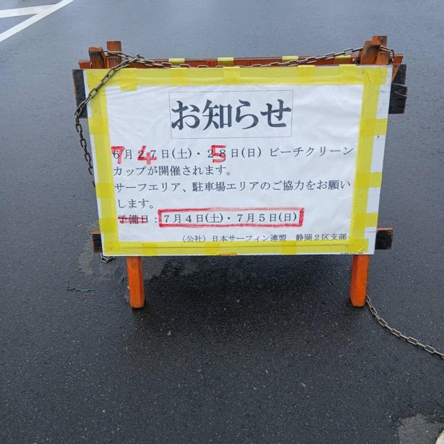 静波規制