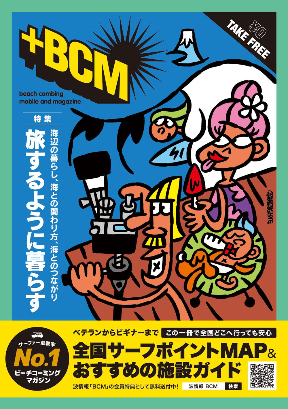 2023bcm_cover_l