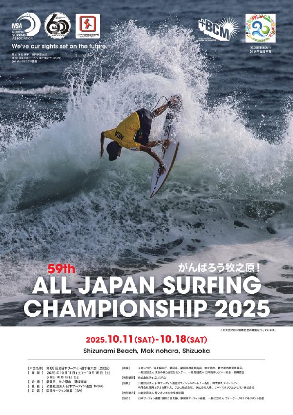 がんばれ牧之原！復興NSA全日本選手権をBCMは応援します | BCM波情報