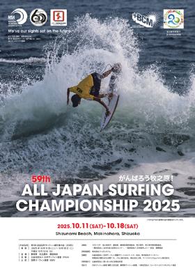 59th_alljapan_2025_poster