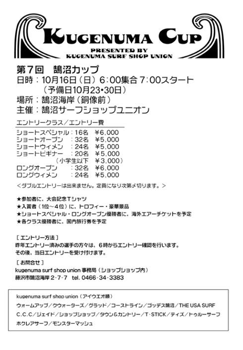 kugenumacup_20111011