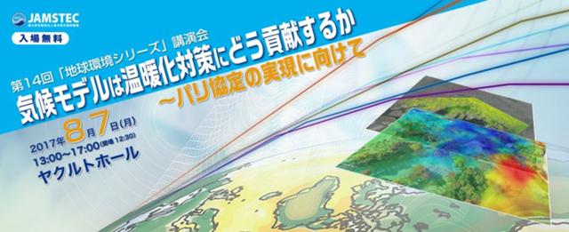 jamstec170710a