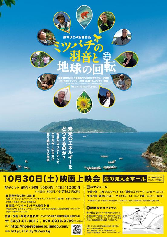 ミツバチの羽音と・・・