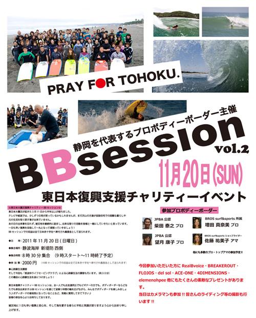 BBsession2_20111117