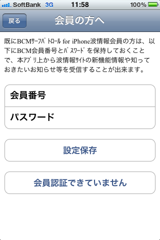 iPhoneアプリ3