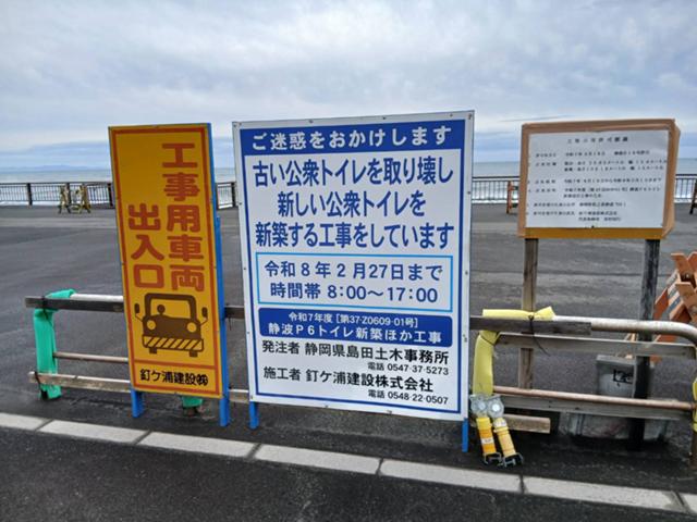 静波新提横トイレ工事