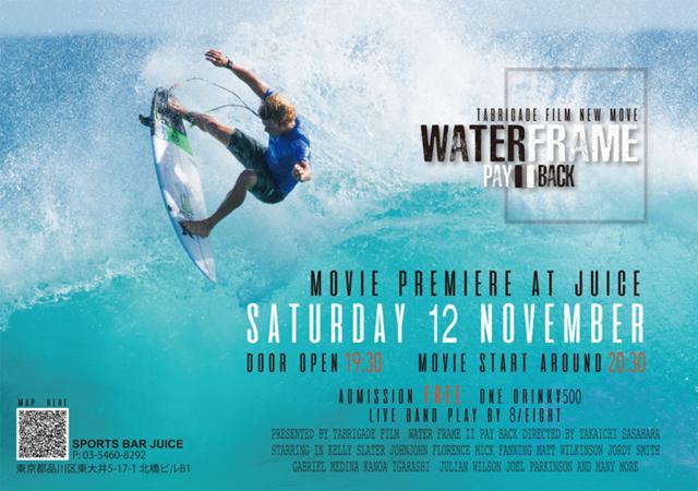 201611waterframe2_preparty