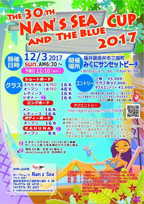 nansea20171125a