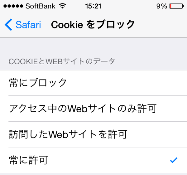 クッキーの設定