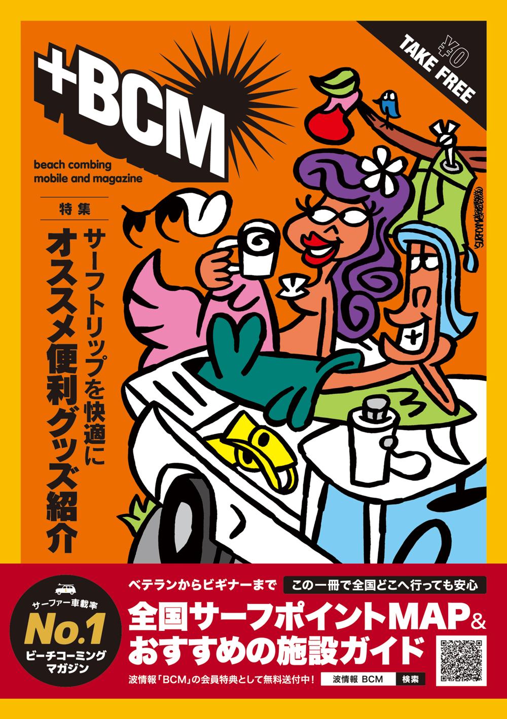 BCM2022_cover
