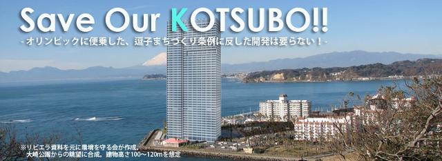 Save Our Kotsubo