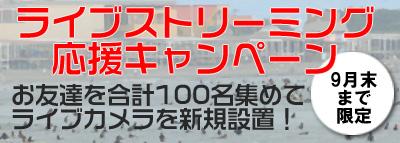 20120901_lscampaign
