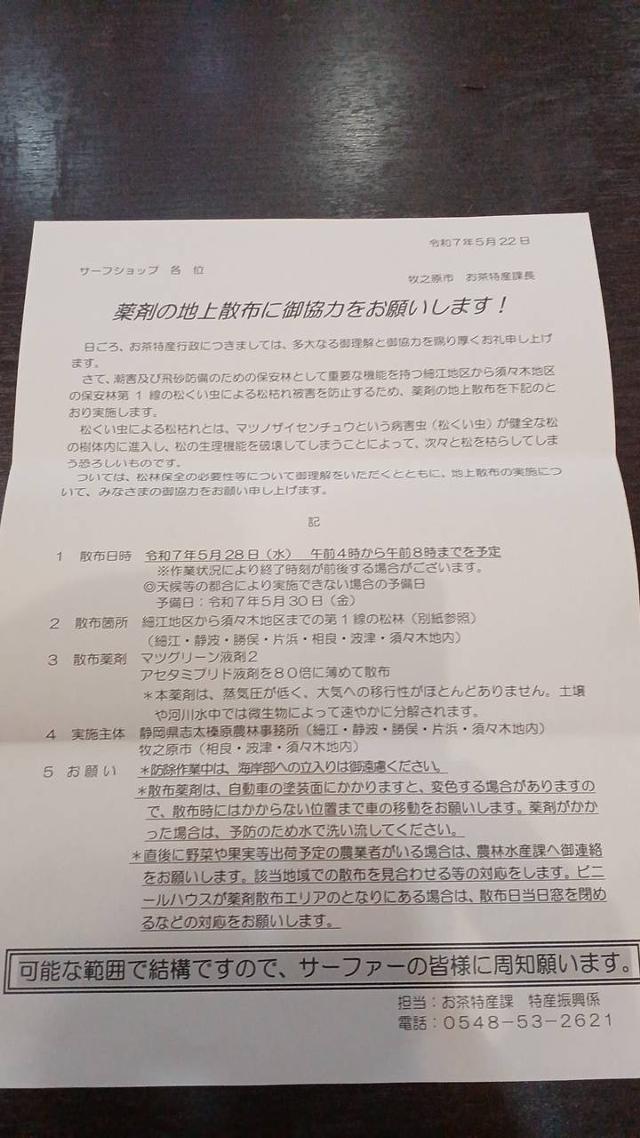 薬剤散布1