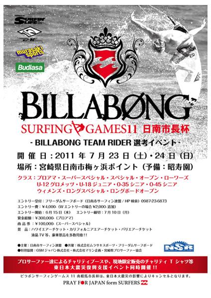 billabong_s.g20110613