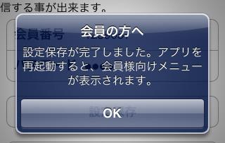 iPhoneアプリ4