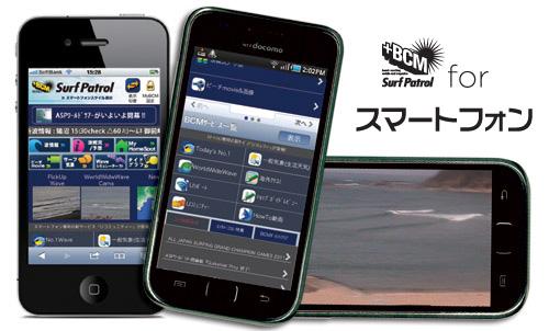 BCMスマートフォン