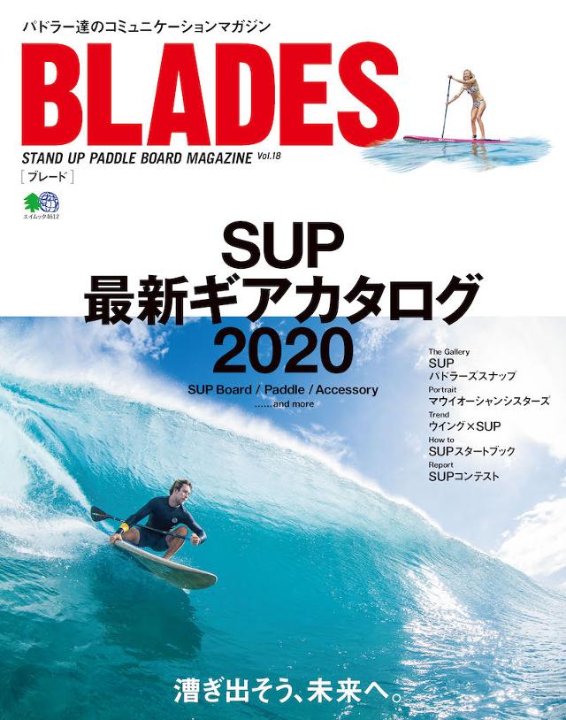 Blades Sup最新ギアカタログ 4月25日発売 m波情報 サーフィン波予想 波予報 動画サイト