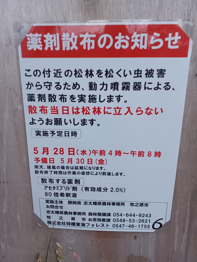 薬剤散布