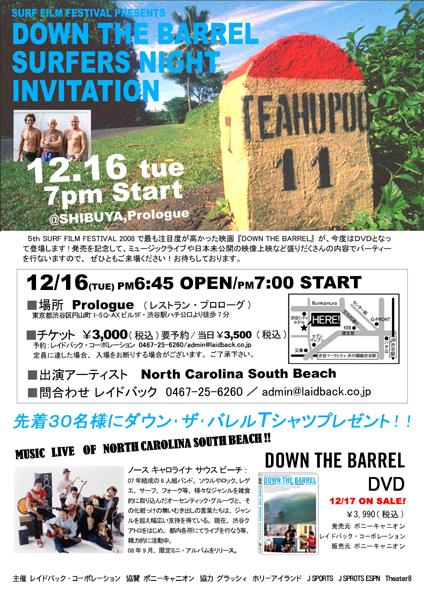 1228374210_SURFERS-NIGHT081204