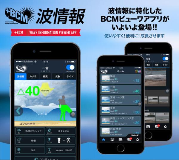 BCM波情報