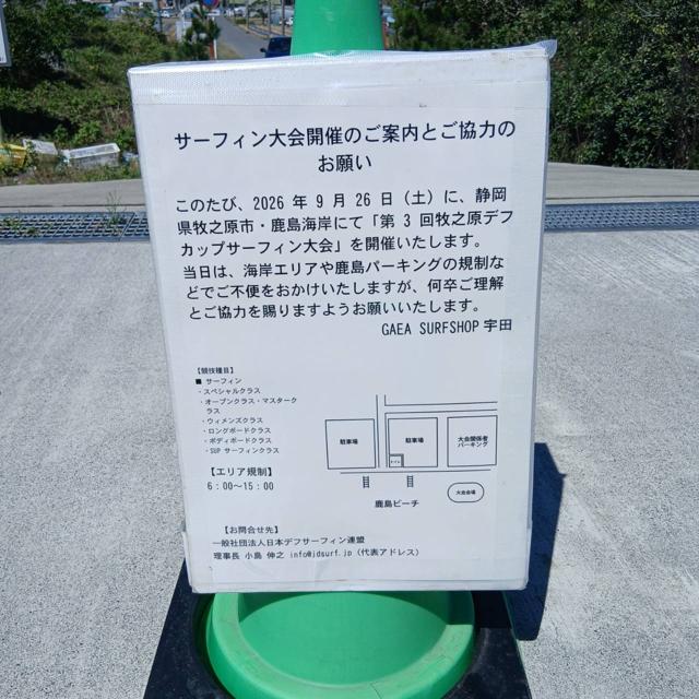 週末鹿島