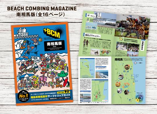 年間特典：BCマガジン南相馬版（全16ページ）