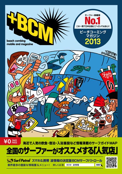 BCM2013_cover