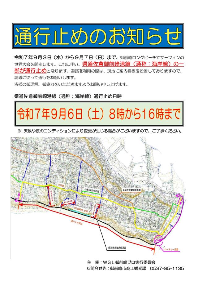 御前崎規制